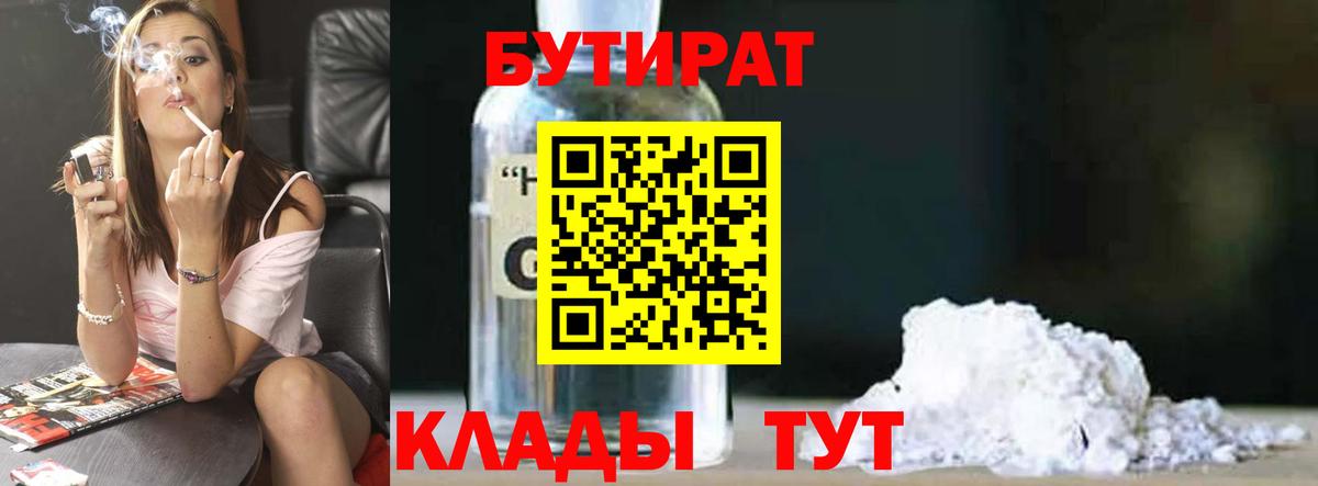 Бутират 1.4BDO  БУТИРАТ  Дюртюли  Вход с VPN 