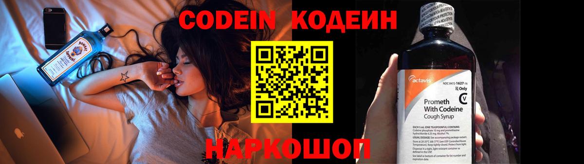Codein напиток Lean (лин)  Кодеин Purple Drank  Дюртюли  Вход с VPN 