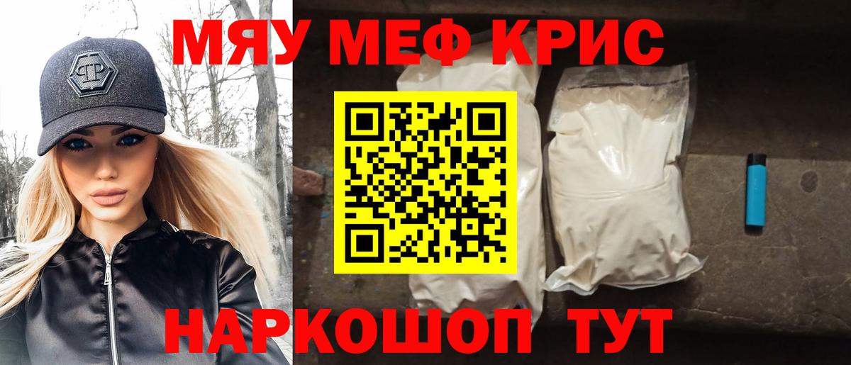 Меф мяу мяу  Мефедрон кристаллы  Вход с VPN  МЯУ-МЯУ  Дюртюли 