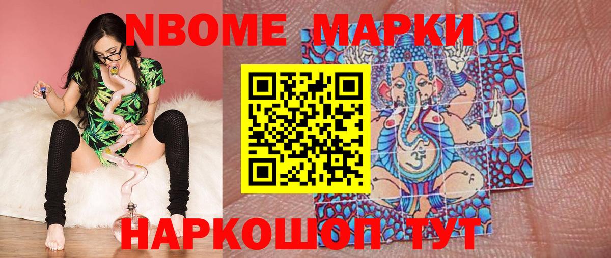 Марки 25I-NBOMe 1,8мг Дюртюли